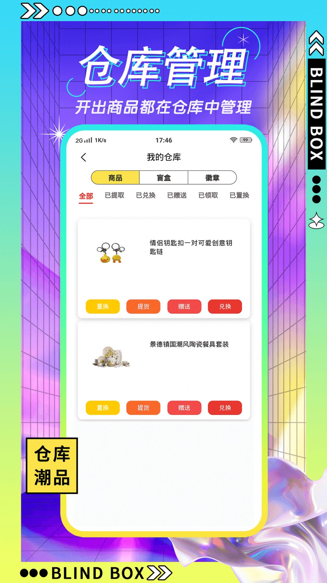 星选盲盒购物app官方版图2