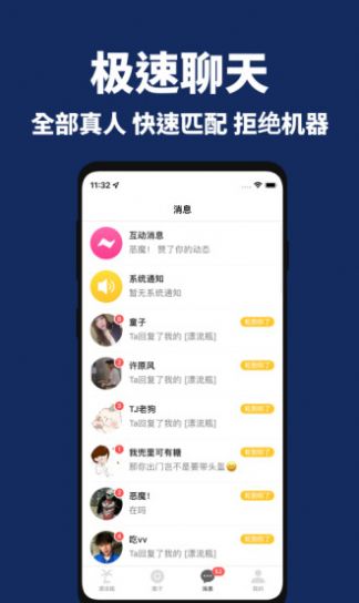 漂流瓶社区app图片1