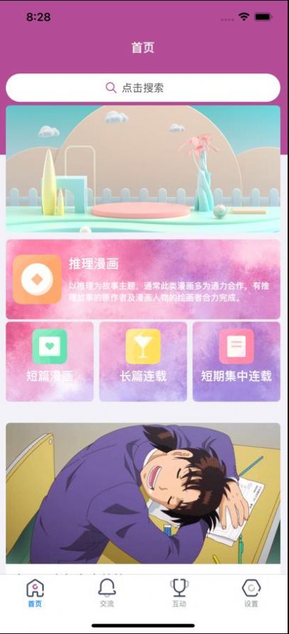 芭Q小漫app图片1