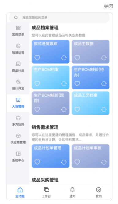 SF服装协同办公app官方版图1