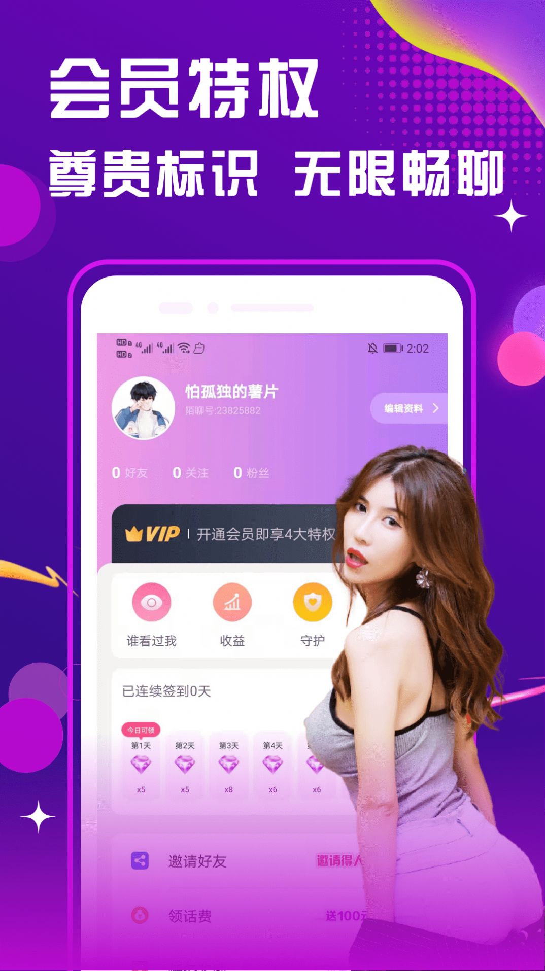 就聊天交友app官方版图2