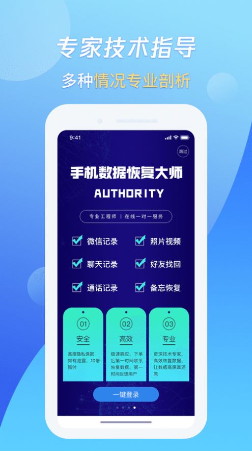 果师兄手机数据恢复app官方版图1