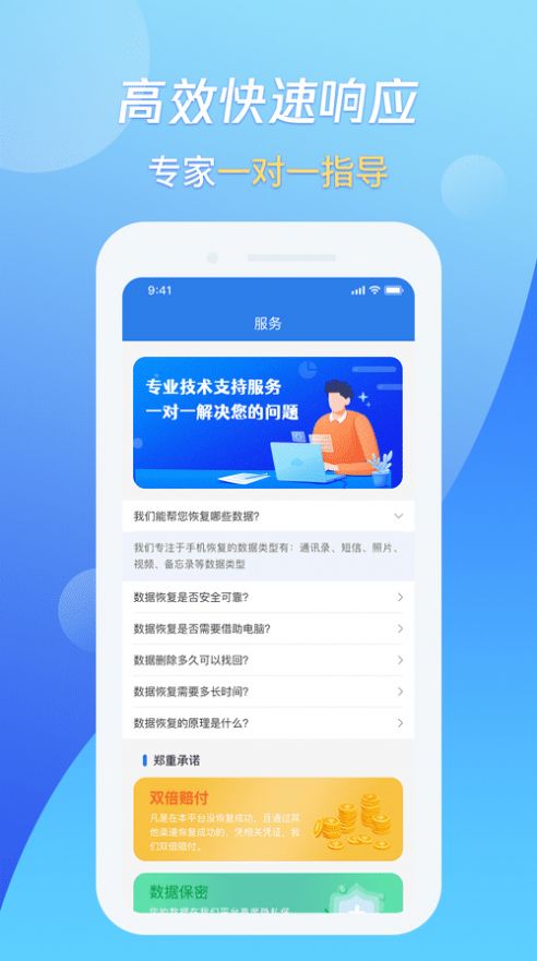 果师兄手机数据恢复app官方版图2