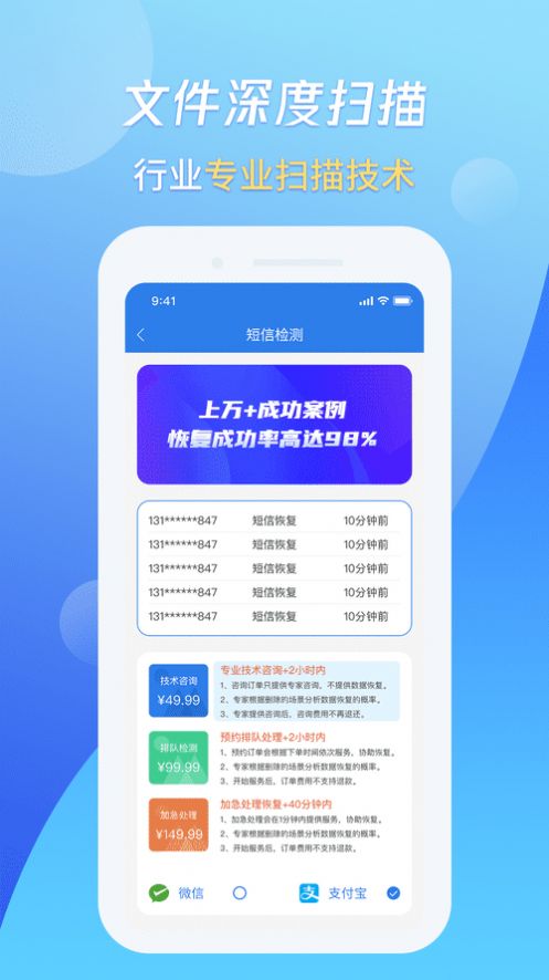 果师兄手机数据恢复app官方版图3