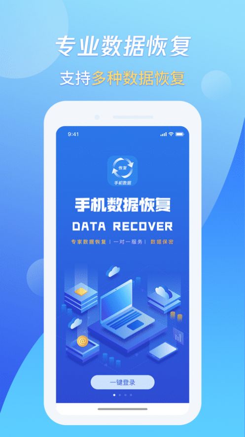 果师兄手机数据恢复app官方版v1012