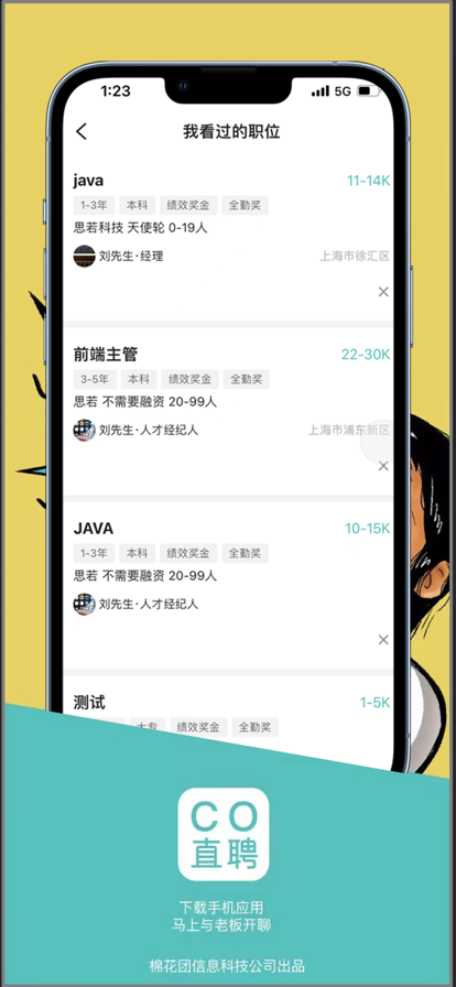 CO直聘app图2