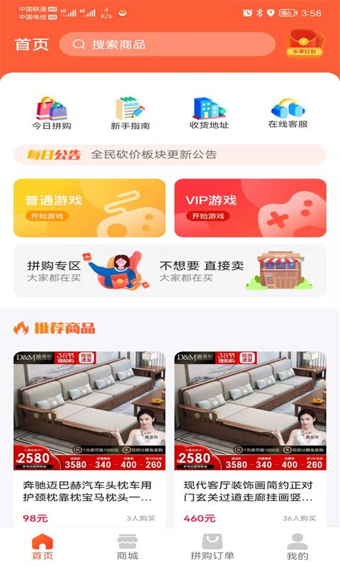 三斤优惠购物app手机版图2