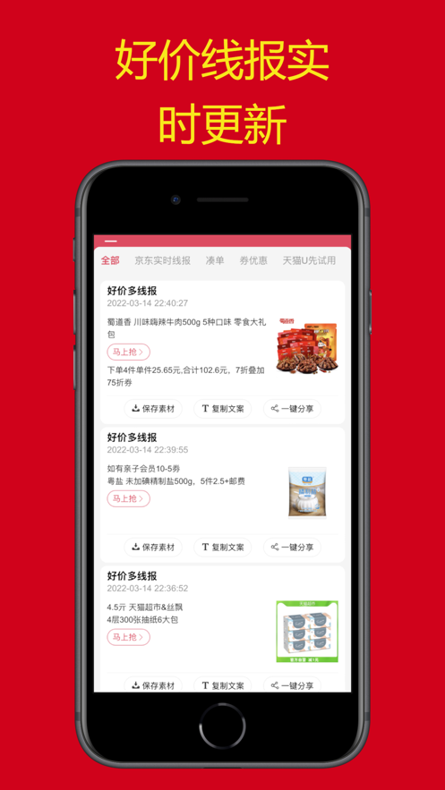 好价多APP图1