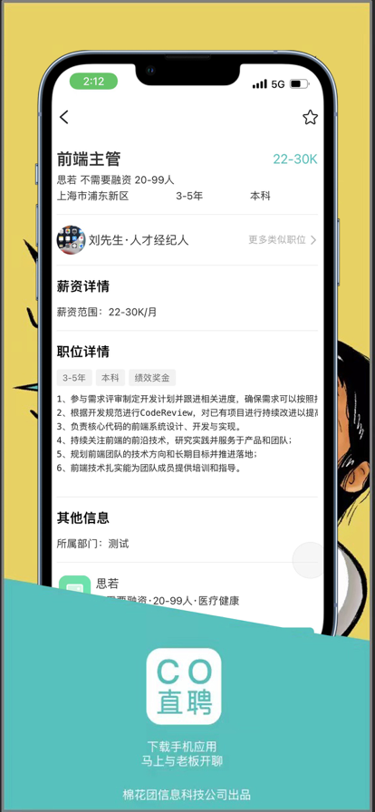 CO直聘app图3