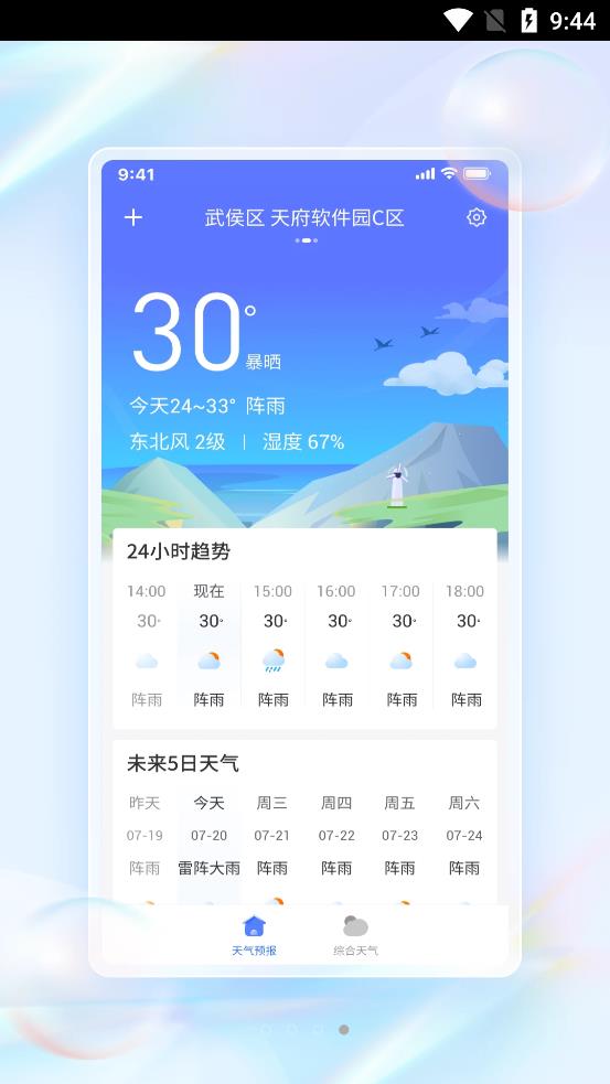 青鸟天气图1