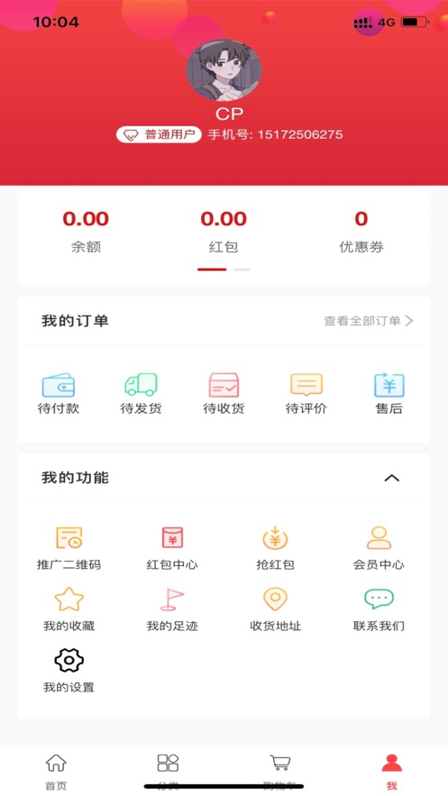 淘星麦生活特惠购物APP手机版图2