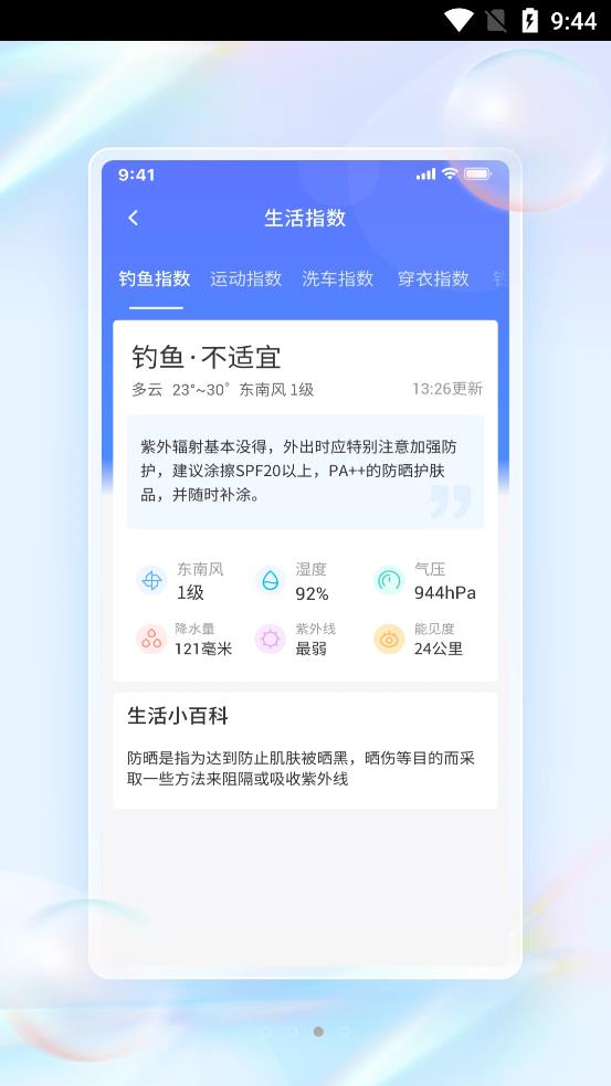 青鸟天气图2