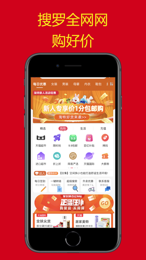 好价多APP图3