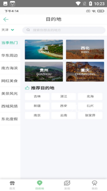 易游旅行app图3