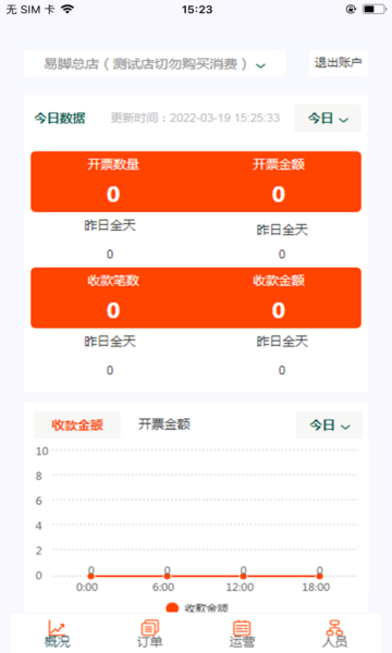 易票无忧app图3