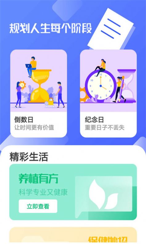 人生规划局app图1