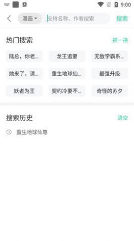 小说漫画大全app图1