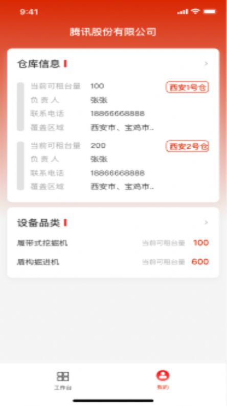 小嘿机租商户版app客户端图2