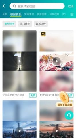 潮点视频素材app手机版图3