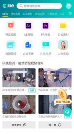 潮点视频素材app手机版图2