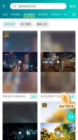 潮点视频素材app手机版图1