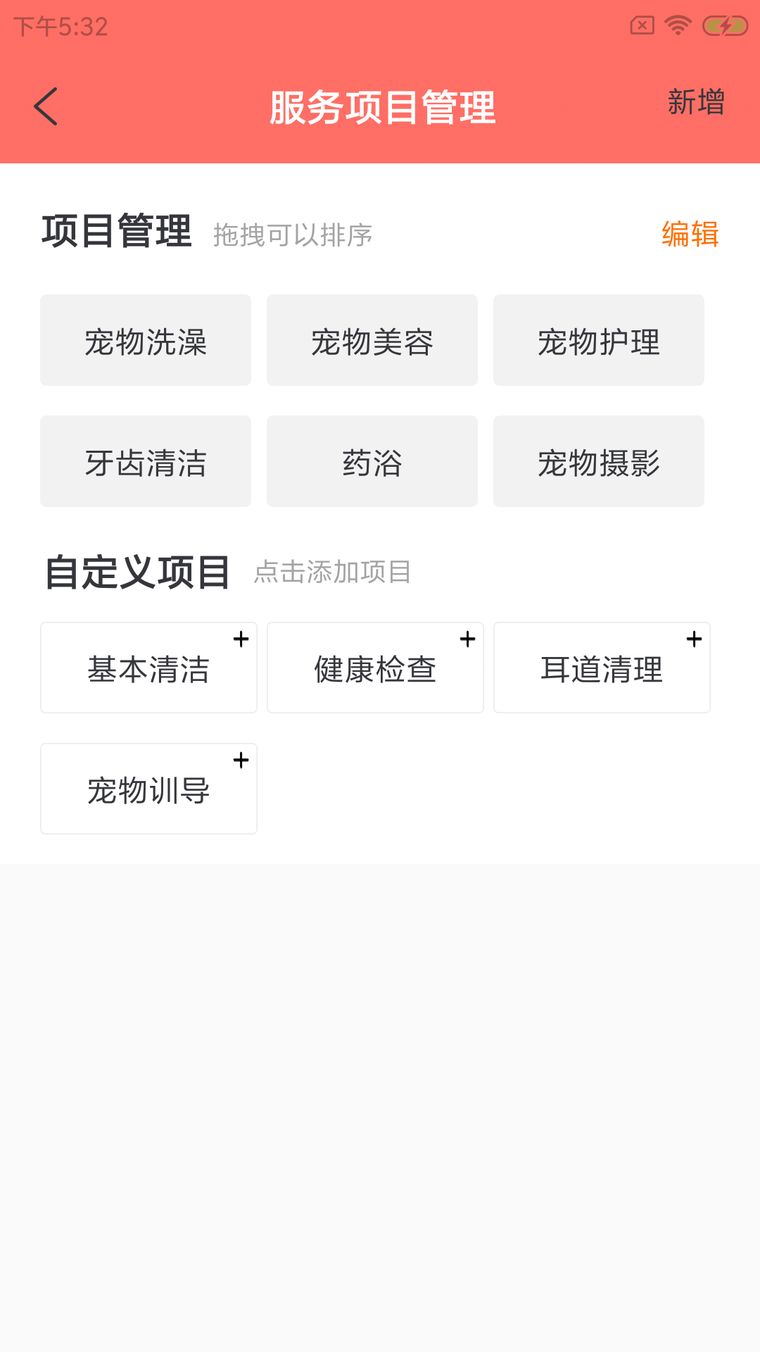 咕鹅宠E馆门店管理app手机版图2