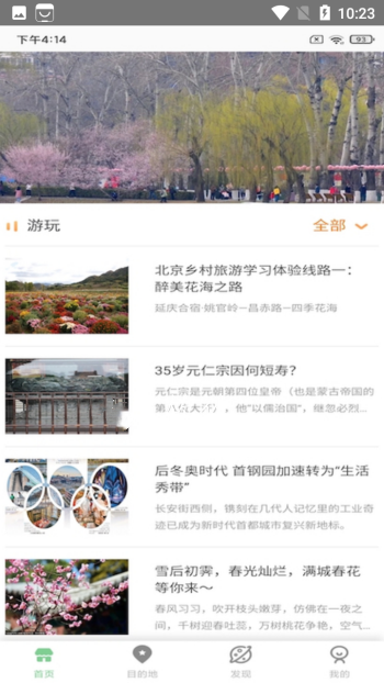易游旅行app图1