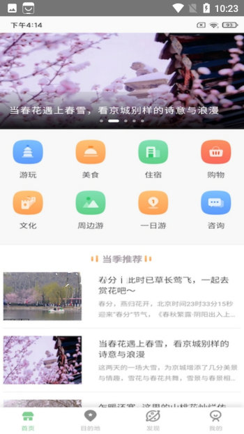 易游旅行app图片1