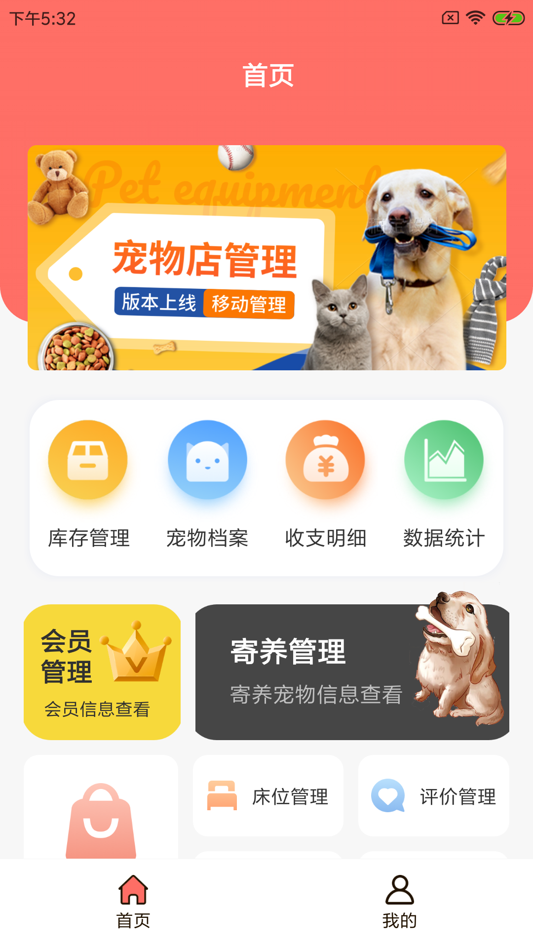 咕鹅宠E馆门店管理app手机版图3