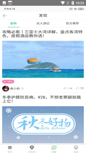易游旅行app图2