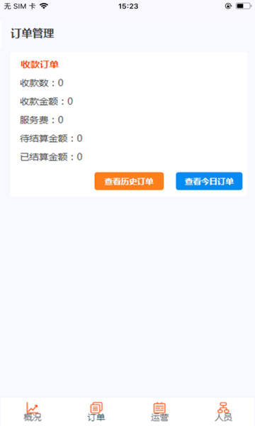 易票无忧app图1