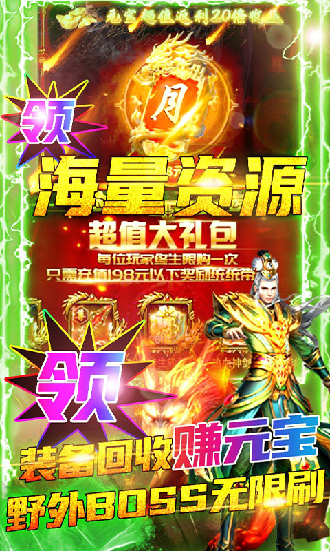 修罗传说传奇手游图片1