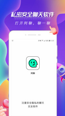 阿聊社交友app手机版图1