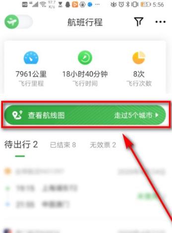 航旅纵横app最新版图片2