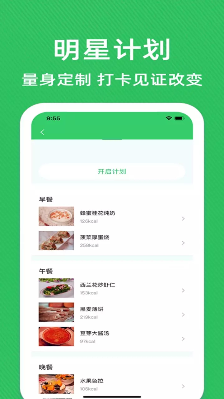 减肥减脂管家菜谱app官方版图2