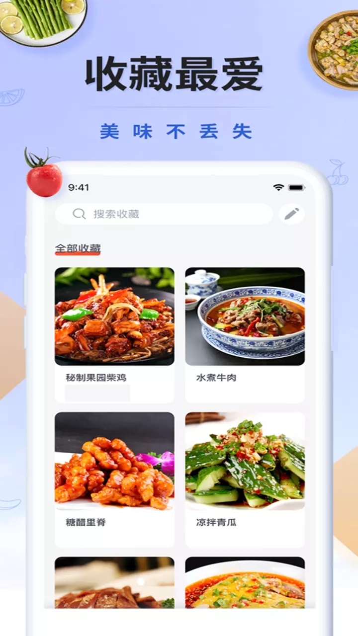 减肥减脂管家菜谱app官方版图3