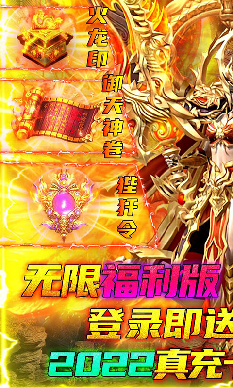 修罗传说传奇手游图1