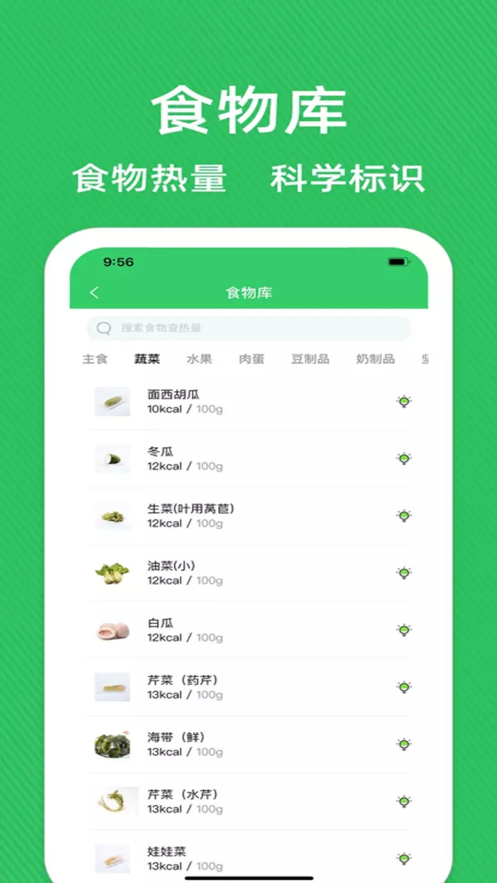 减肥减脂管家菜谱app官方版图1