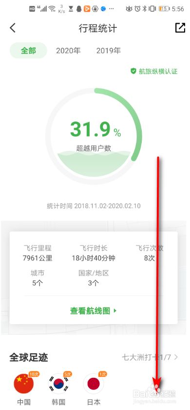 航旅纵横app最新版图片3