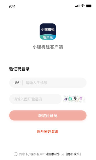 小嘿机租客户版app手机版图2