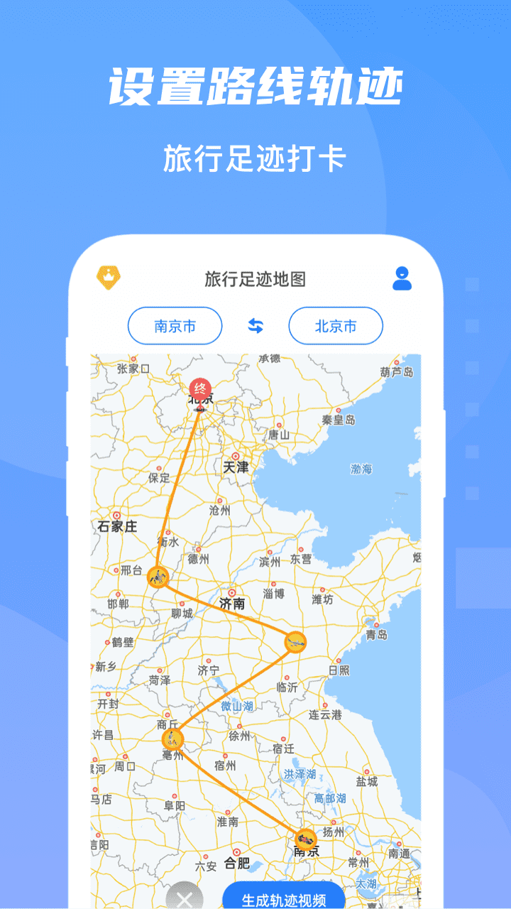 旅行足迹地图图1