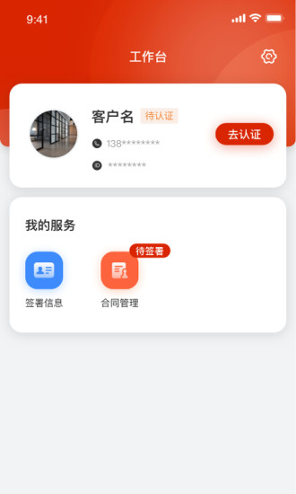 小嘿机租客户版app图片1