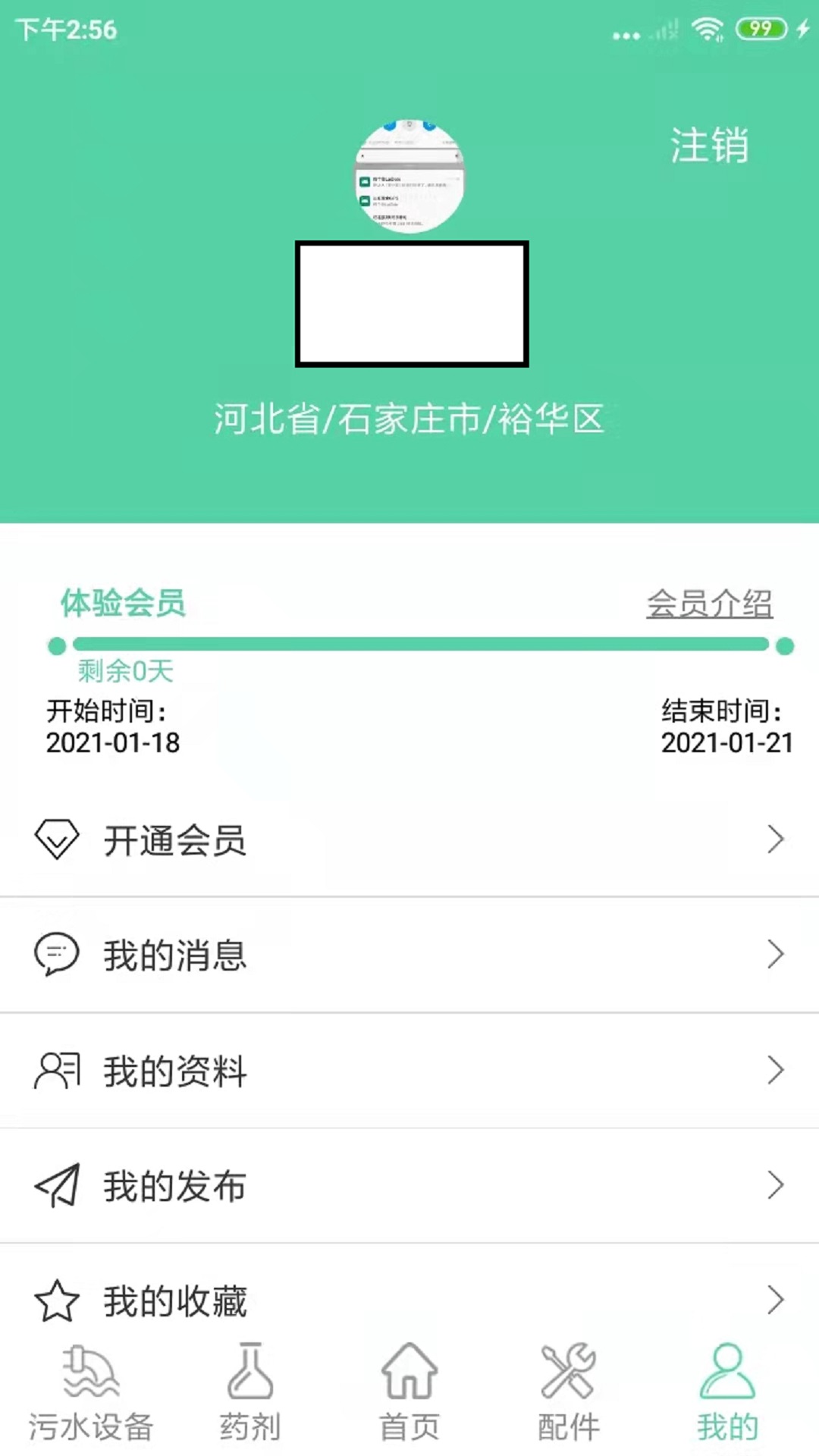 污水处理圈app手机版图3