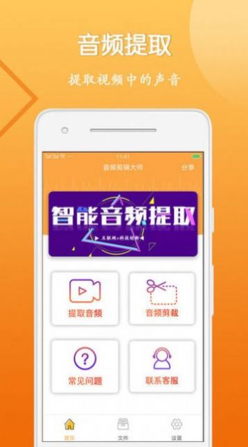 音视频剪辑大师app安卓版图3