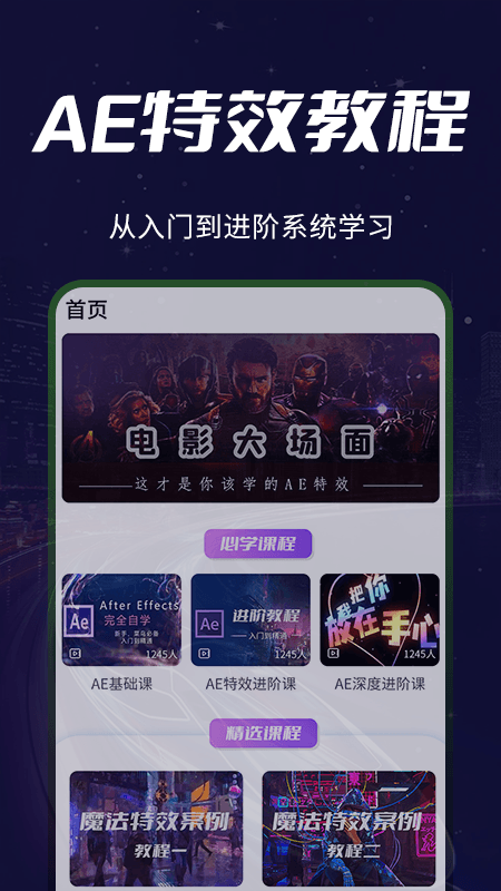 AE教程app图2