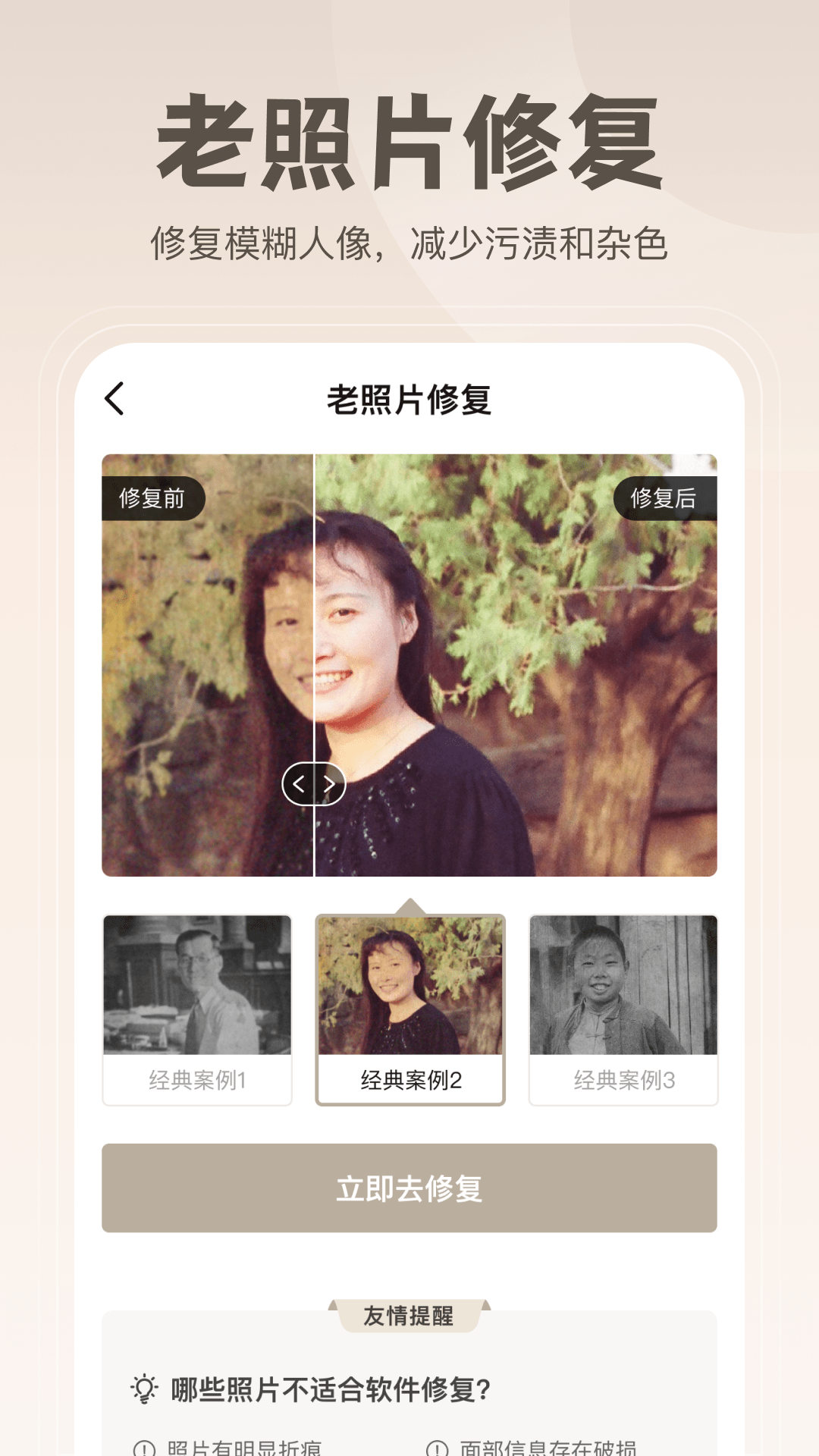 无损修复老照片app图2