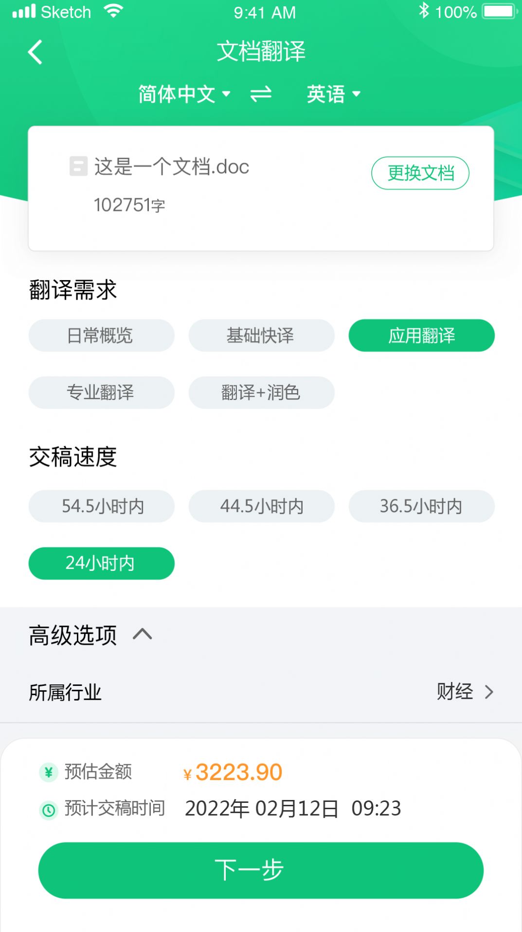 语翼翻译平台app安卓版图1