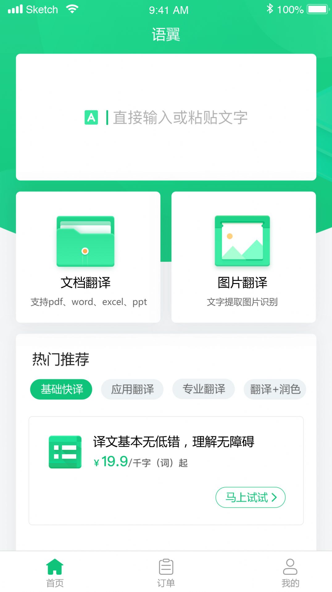 语翼翻译平台app安卓版图2