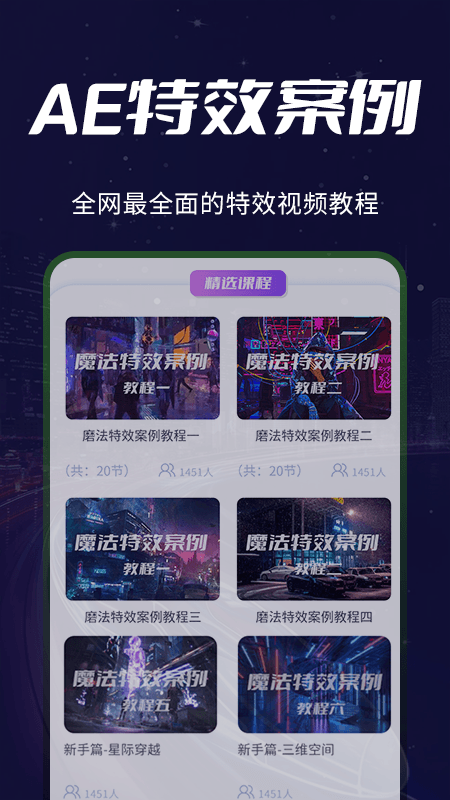 AE教程app图3