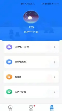 艾家app图片1